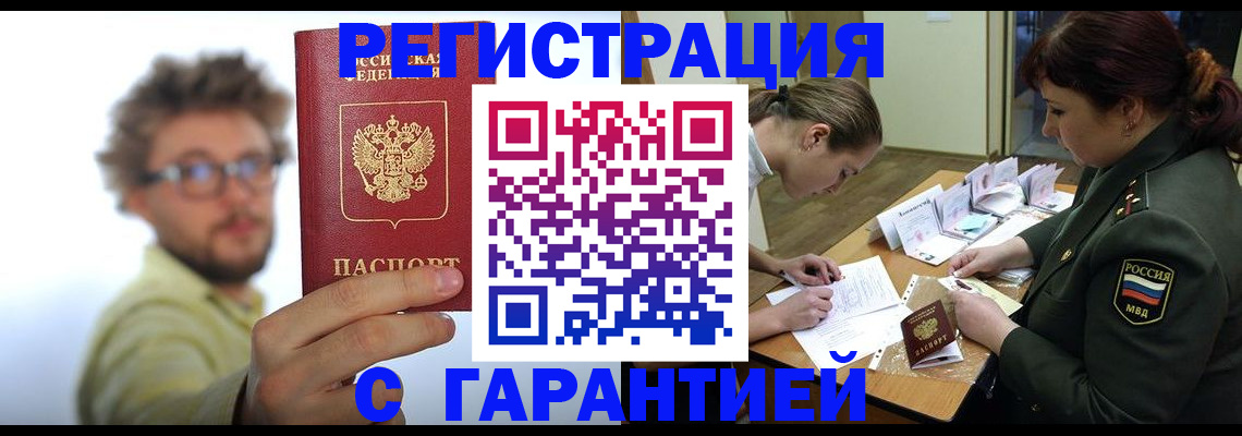 купить прописку в Ростове
